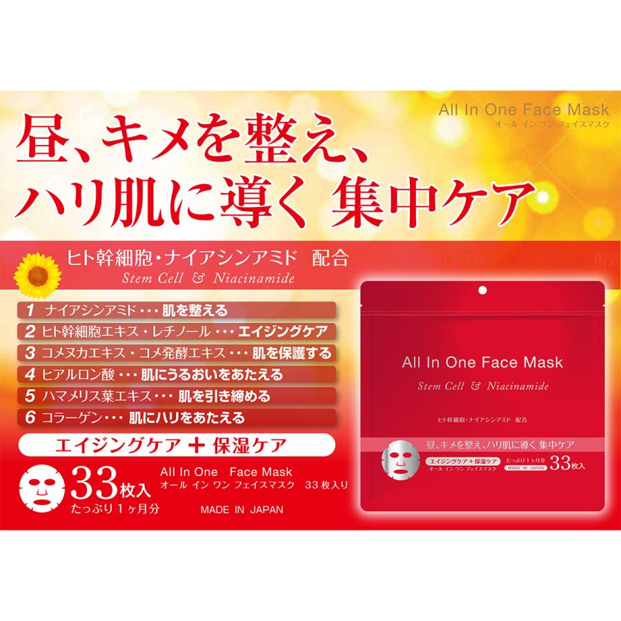 ゼクロス オールインワンフェイスマスク 33枚 : Celule Online ゼクロス オールインワンフェイスマスク 33枚 : Celule Online