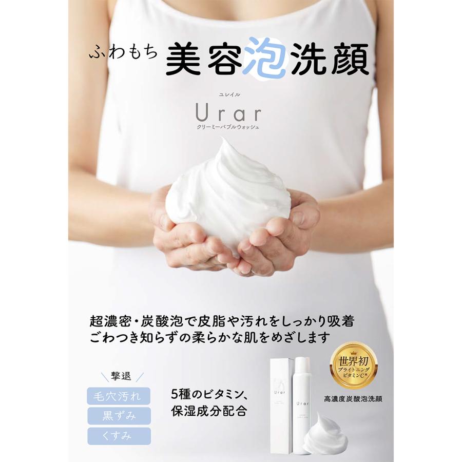 Urar ユレイル・クリーミーバブルウォッシュ 130g : Celule Urar ユレイル・クリーミーバブルウォッシュ 130g : Celule