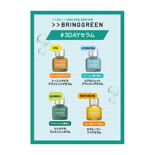 BRING GREEN ブリングリーン トーニングビタブライトニングセラム 25ml