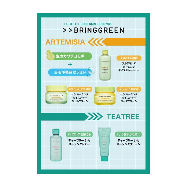 BRING GREEN ブリングリーン ティーツリーシカスージングクリーム