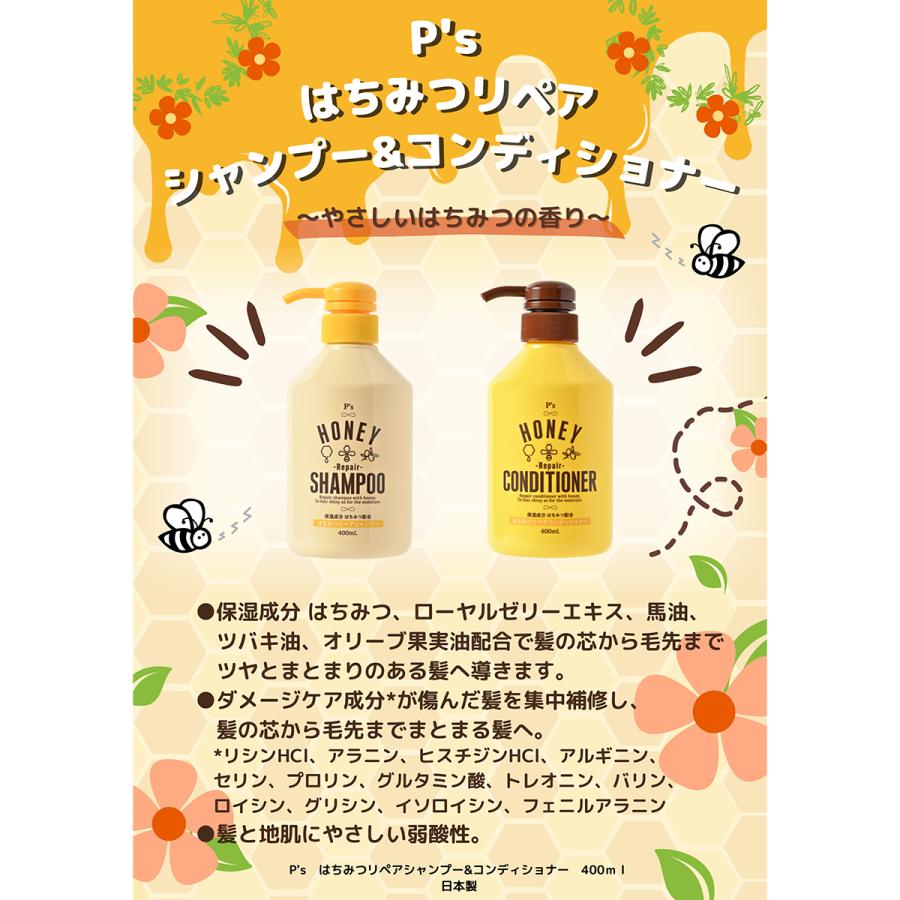 P's はちみつリペアコンディショナー 400mL : Celule Online Shop