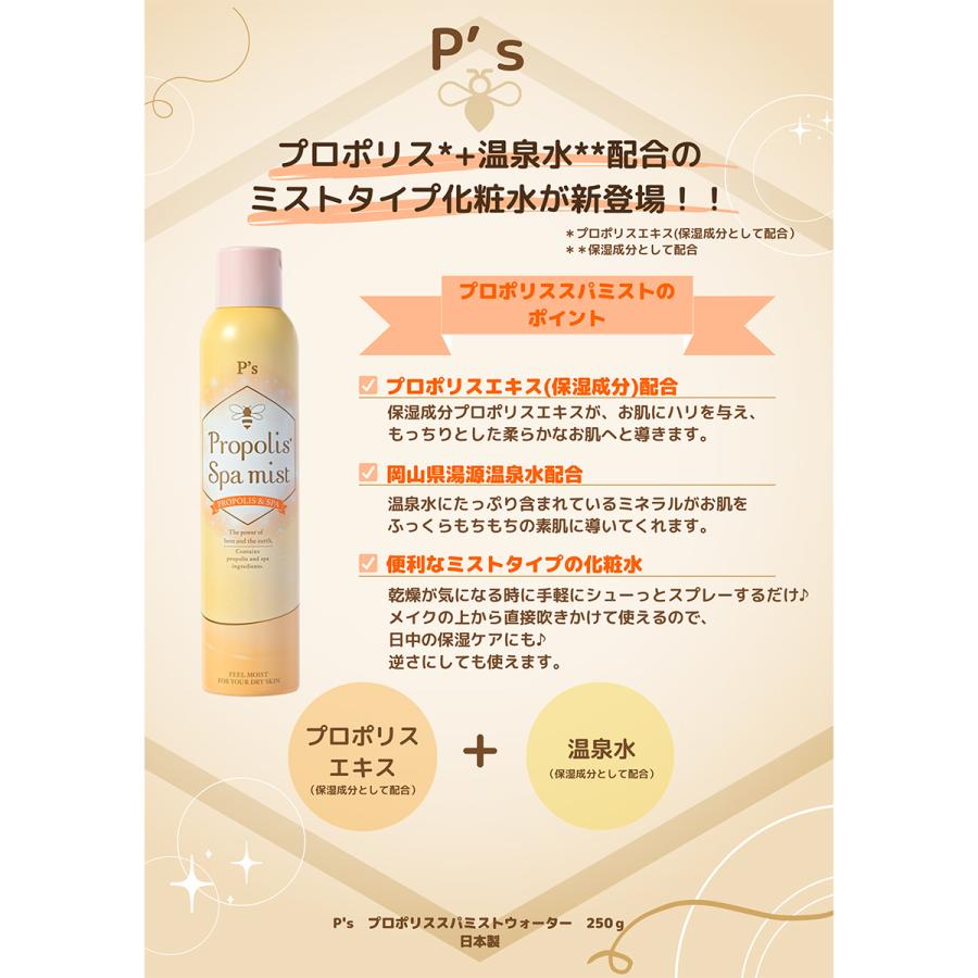 P's プロポリススパミストウォーター 250g : Celule Online Shop P's プロポリススパミストウォーター 250g : Celule Online Shop
