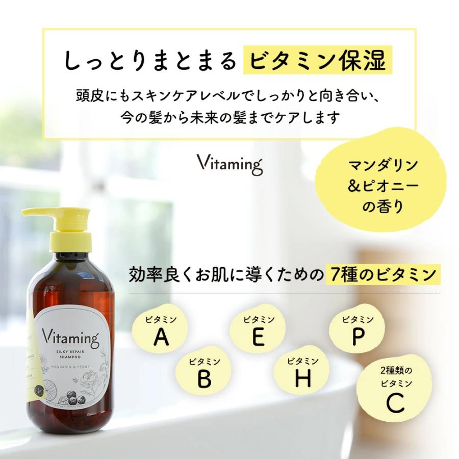 Vitaming（バイタミング） シルキーリペア・トリートメント 480ml