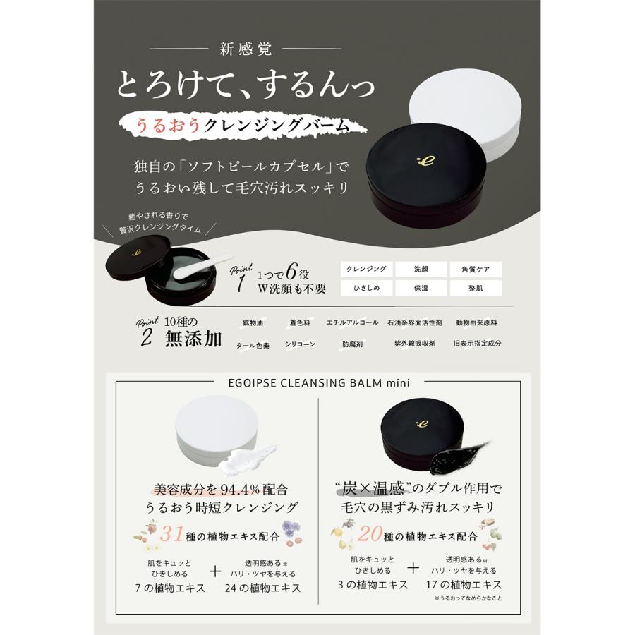 EGOIPSE（エゴイプセ） Libeiro EGOIPSE クレンジングバーム ノワール