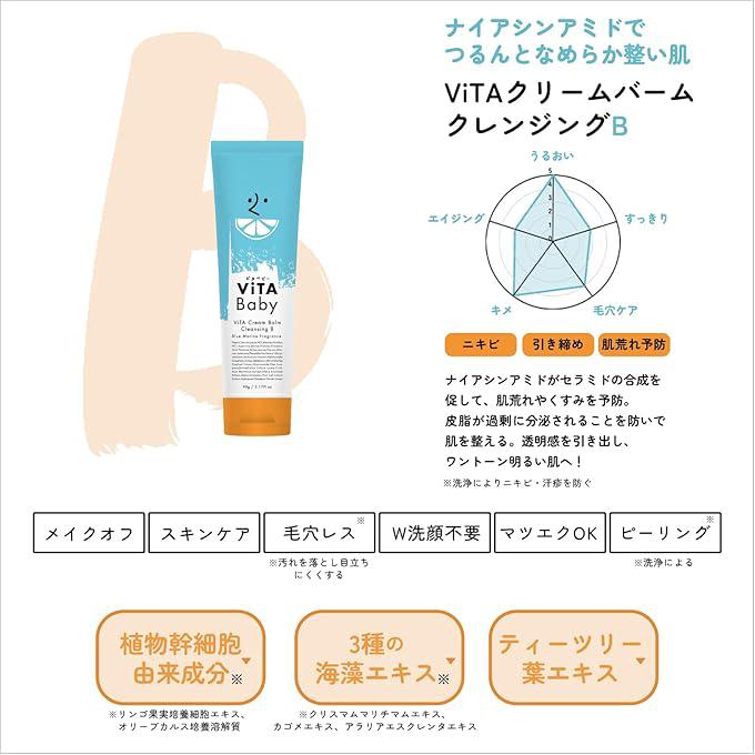 ビタベビー ViTAクリームバームクレンジングB 90g : Celule Online