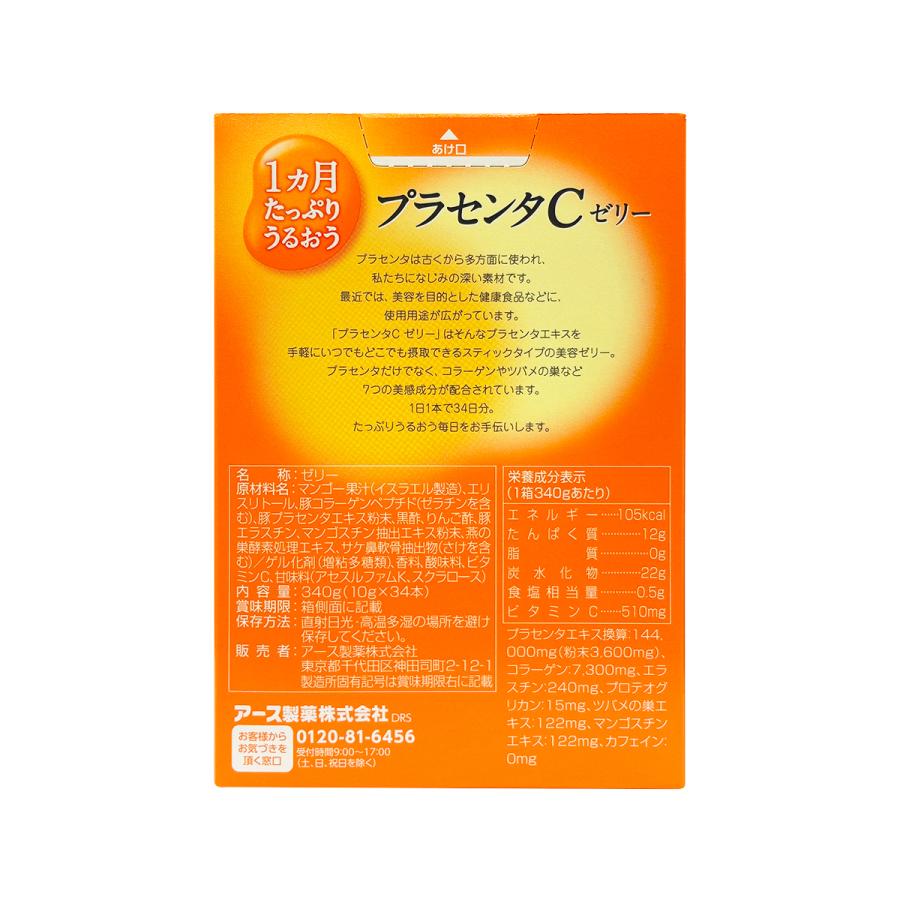 1ヵ月たっぷりうるおう プラセンタCゼリー 31本入＋3本増量 □賞味期限 