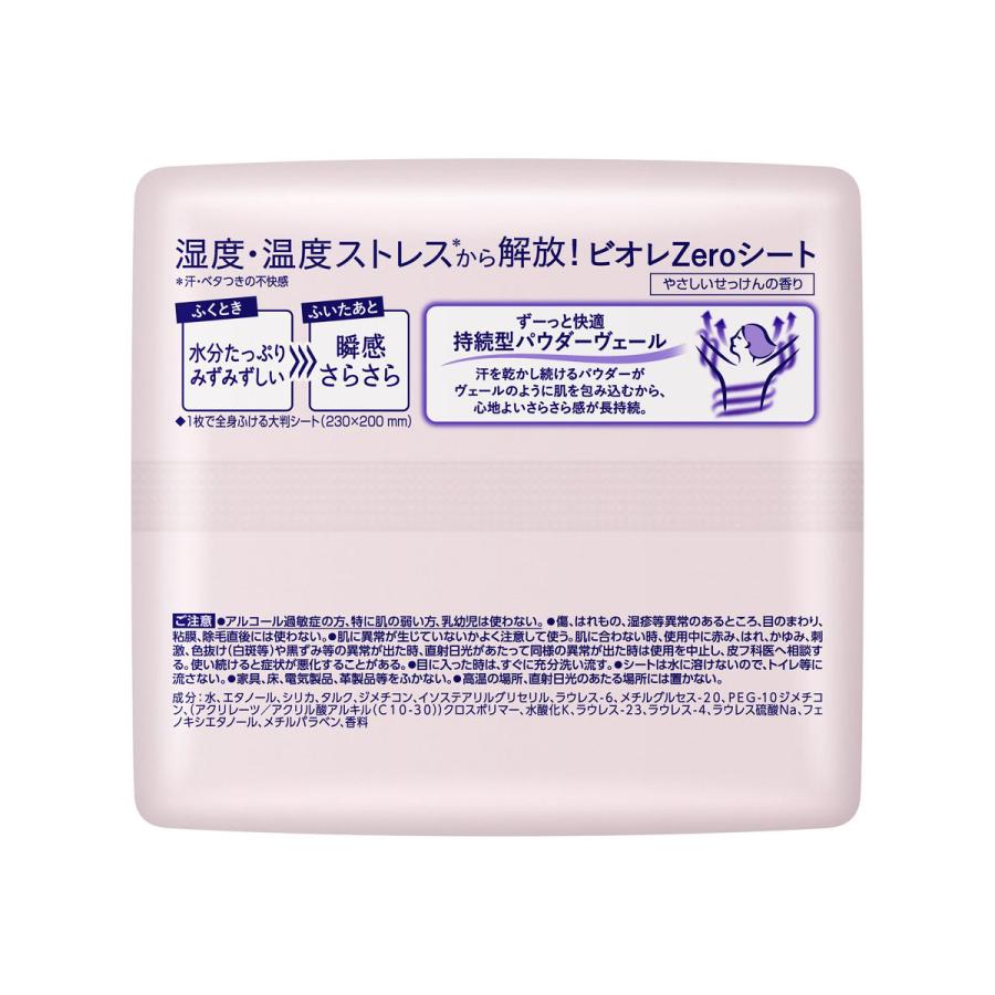 Biore Zero ビオレZeroシート 超さらさらタイプ やさしいせっけんの