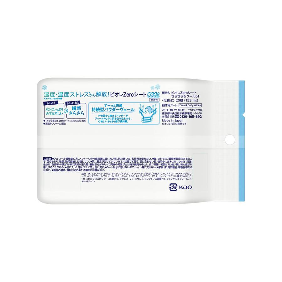 Biore Zero ビオレZeroシート ひんやりCOOLタイプ 無香性 20枚
