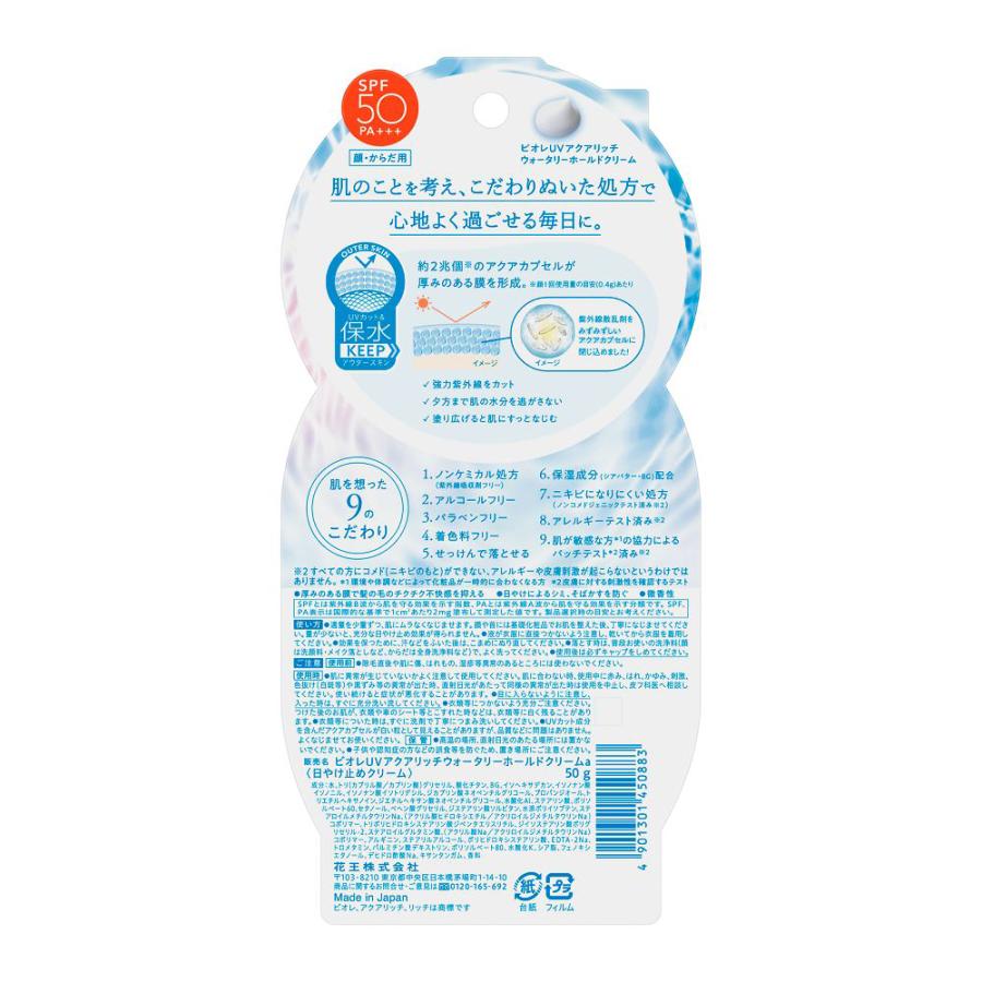ビオレUV ビオレ UV アクアリッチ ウォータリーホールドクリーム 50g