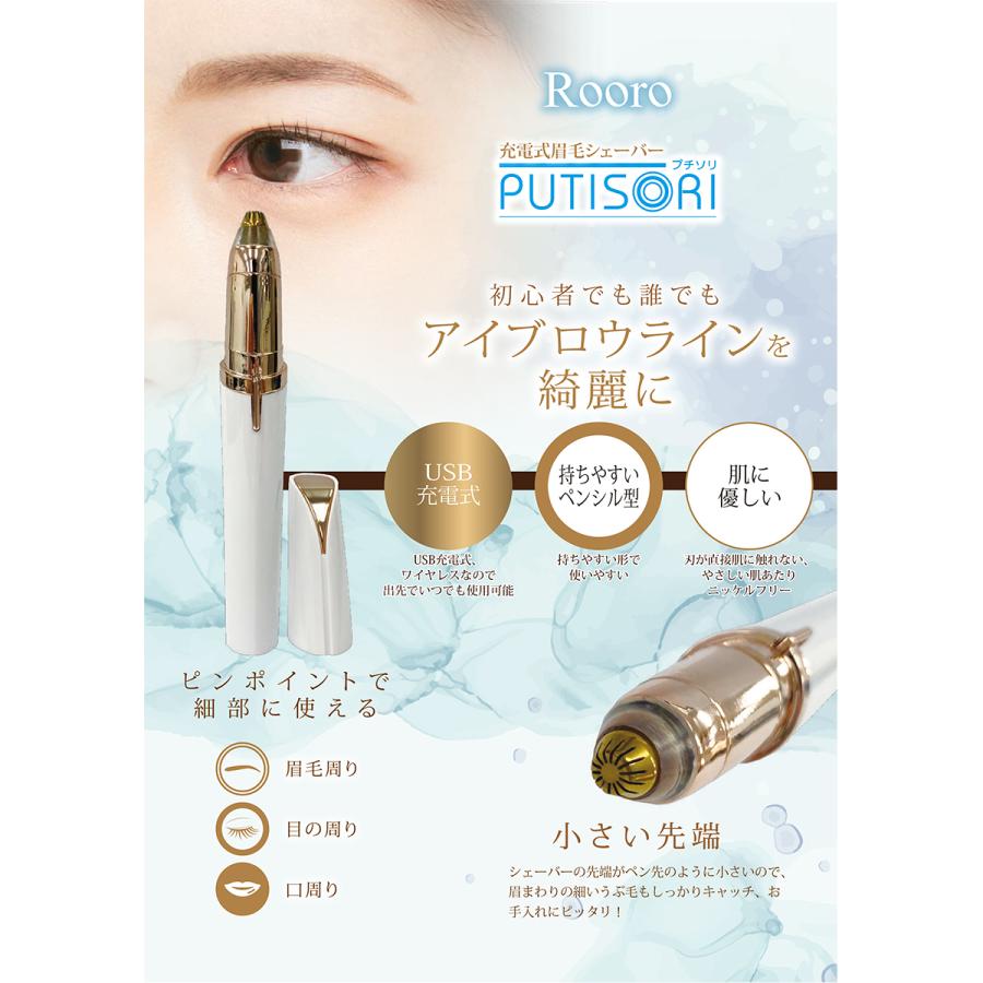 まゆ専用 ローロー 充電式眉毛シェーバー プチソリ : Celule Online Shop - 通販
