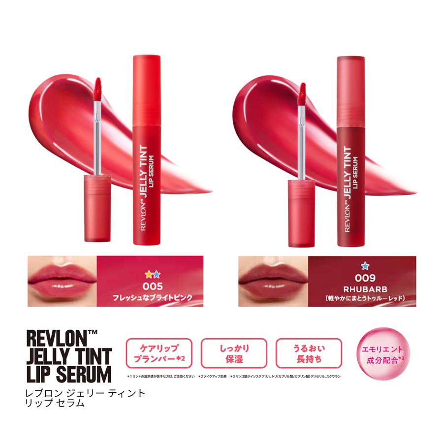 REVLON（レブロン） ジェリー ティント リップ セラム 009 ルバーブ