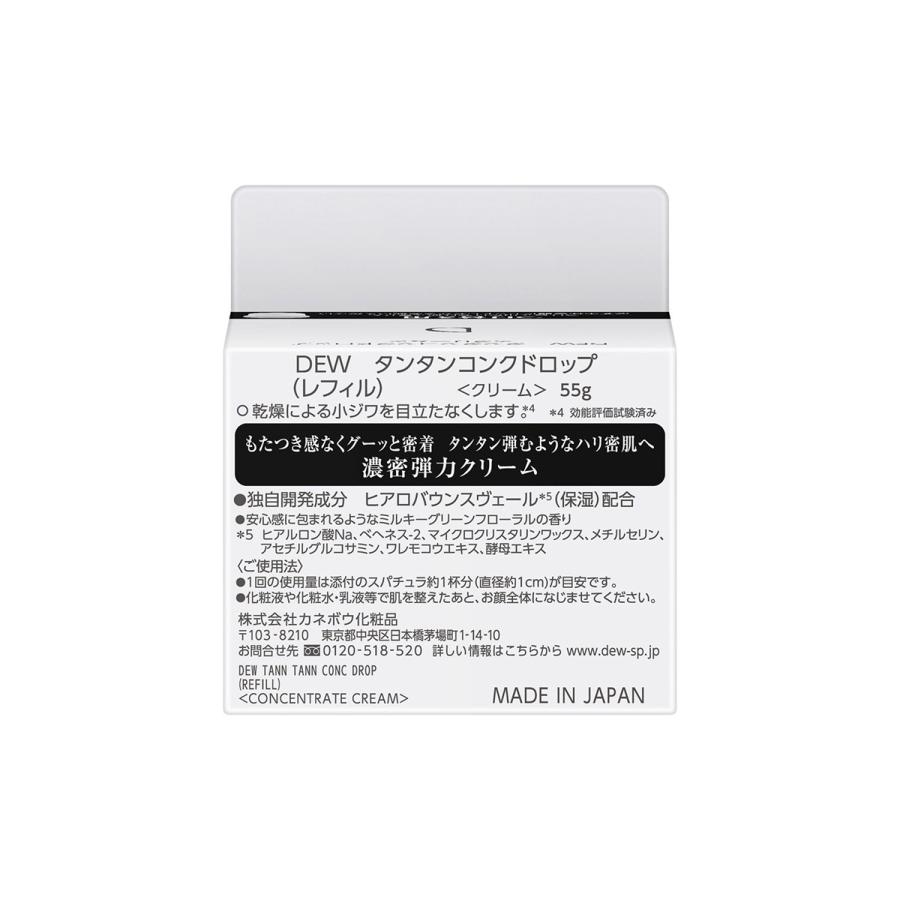 DEW（デュウ） タンタンコンクドロップ レフィル 55g 【アウトレット