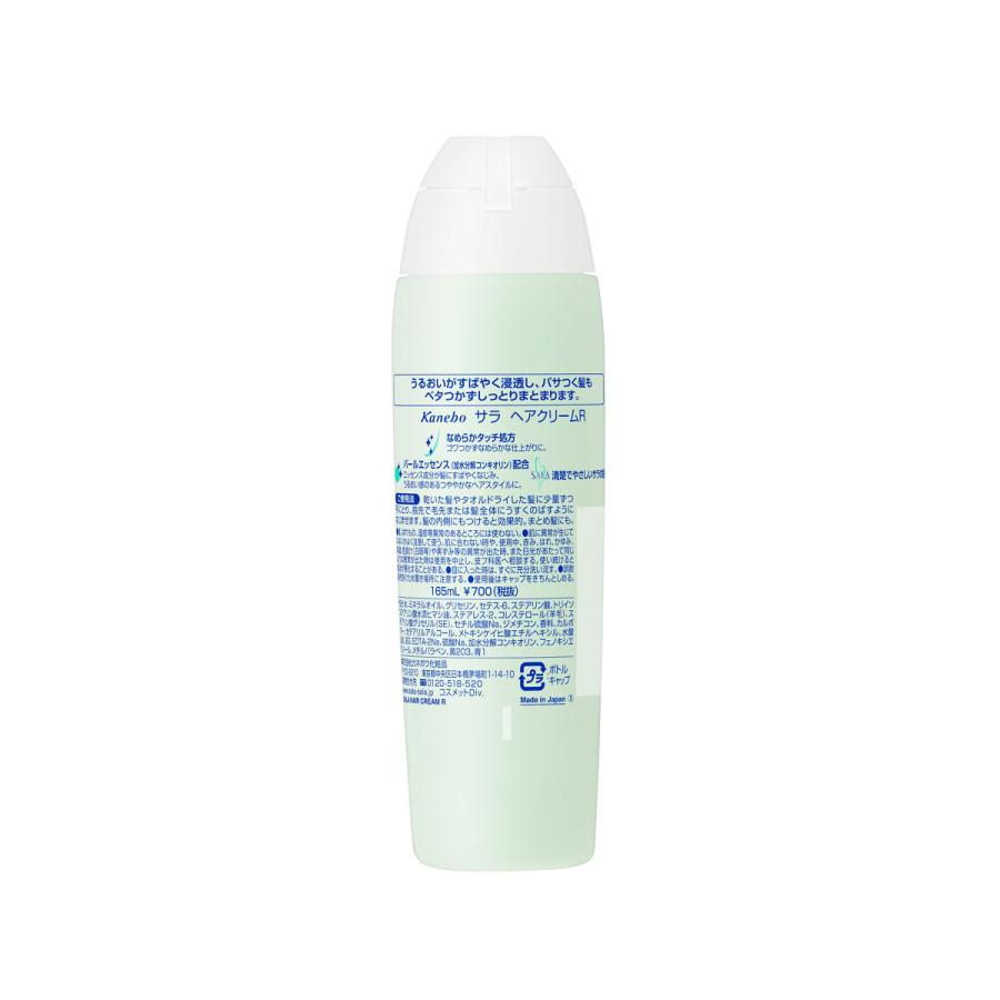 SALA サラ ヘアクリームR 165mL ※お一人様5点限り 【アウトレット/生産