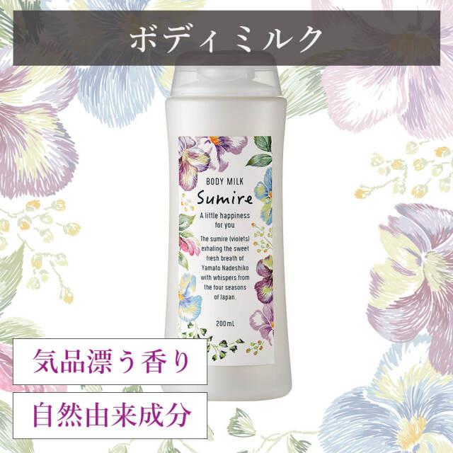 スミレコレクション ボディミルク 200mL｜celuleonlineshop｜02