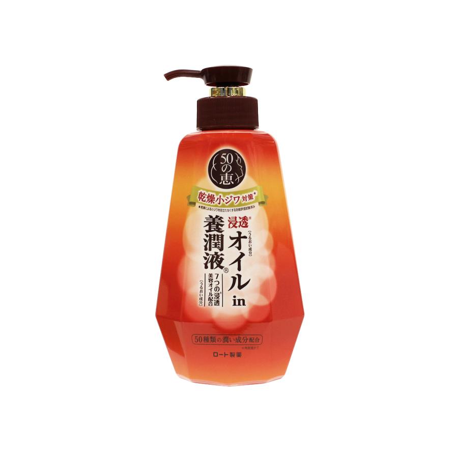 ロート 50の恵 オイルin養潤液 本体 230ml 国内正規総代理店アイテム