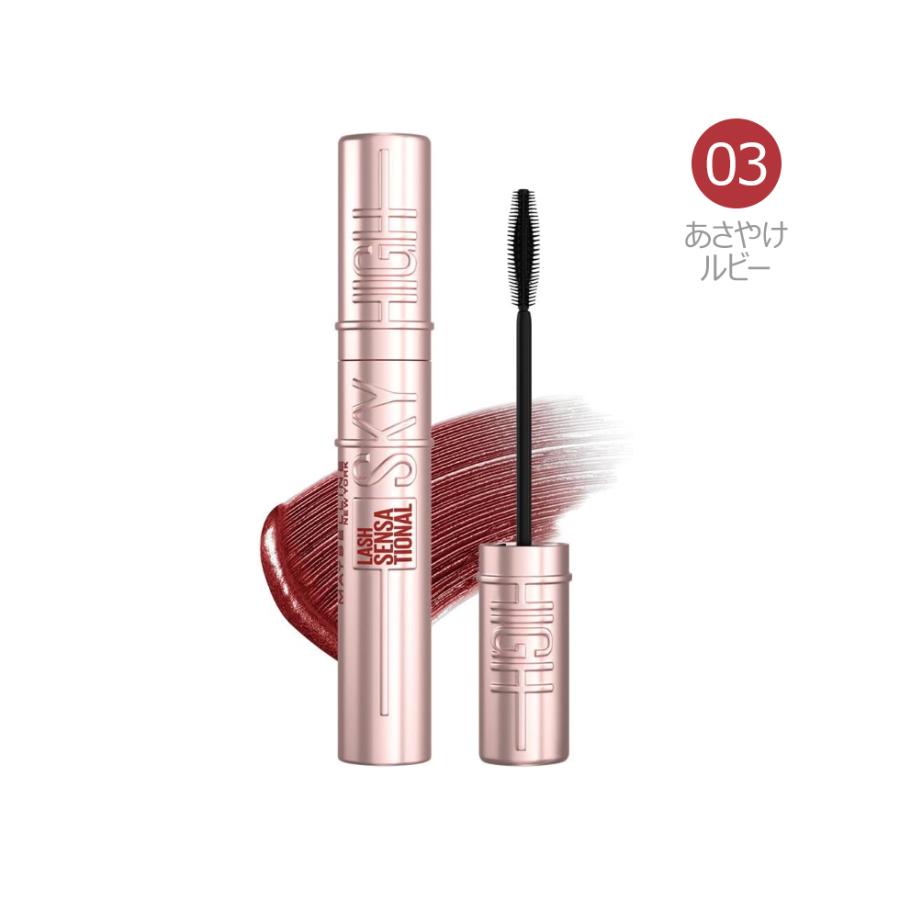メイベリン（MAYBELLINE NEW YORK） スカイハイ 03 あさやけルビー