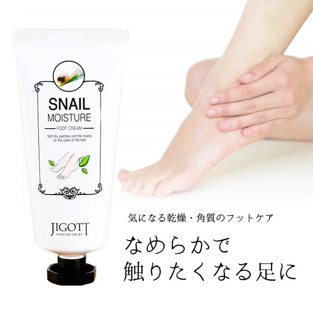 JKN モイスチャーフットクリーム 100mL 【アウトレット/リニューアル前