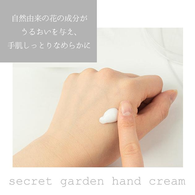 シークレットガーデン ハンドクリーム ハイビスカス 100mL