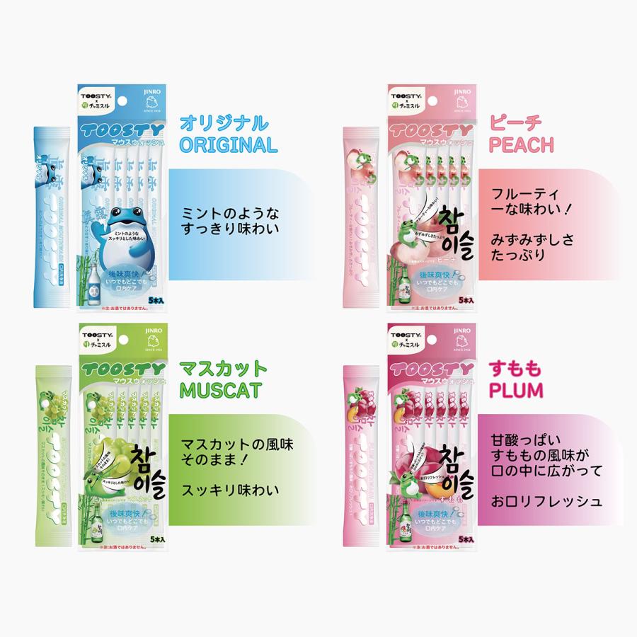 TOOSTY × チャミスル マウスウォッシュ オリジナル 11mL×5本