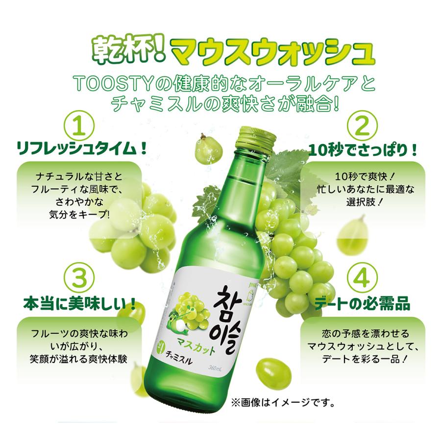 TOOSTY × チャミスル マウスウォッシュ すもも 11mL×5本
