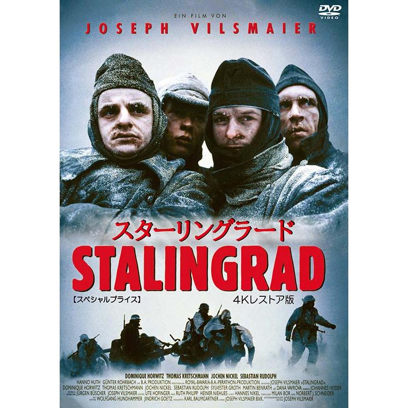 スターリングラード 4Kレストア版 【スペシャルプライス】 DVD 新品