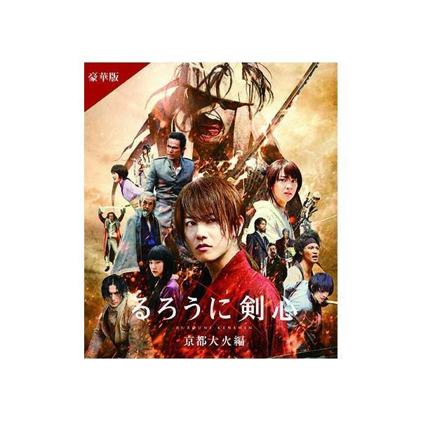 るろうに剣心 京都大火編 豪華版 Blu-ray（通常仕様） 新品