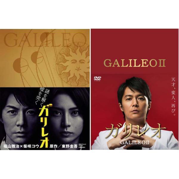 ガリレオ＋ガリレオ2 DVD-BOX のセット 新品 : セナヤフー店 - 通販