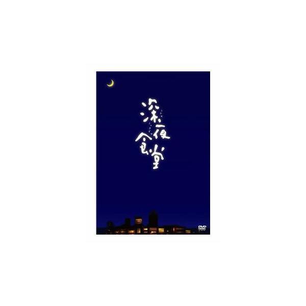 深夜食堂【ディレクターズカット版】DVD-BOX 新品 : セナヤフー店