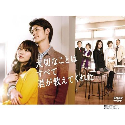 美品 大切なことはすべて君が教えてくれた DVD-BOX 三浦春馬 戸田恵梨香 大切なことはすべて君が教えてくれた｜フジテレビの人気ドラマ・アニメ