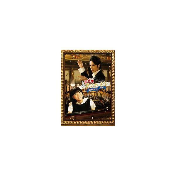 のだめカンタービレ 最終楽章 前編 スタンダード・エディションDVD