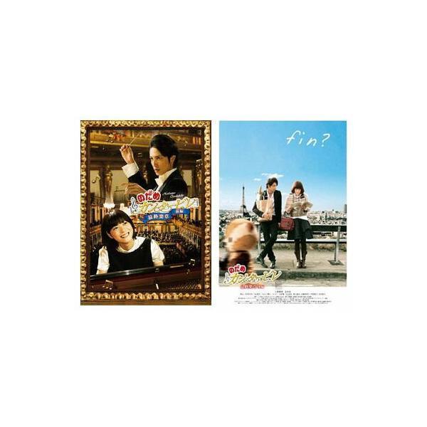 のだめカンタービレ 最終楽章 前編+後編 スタンダード・エディション