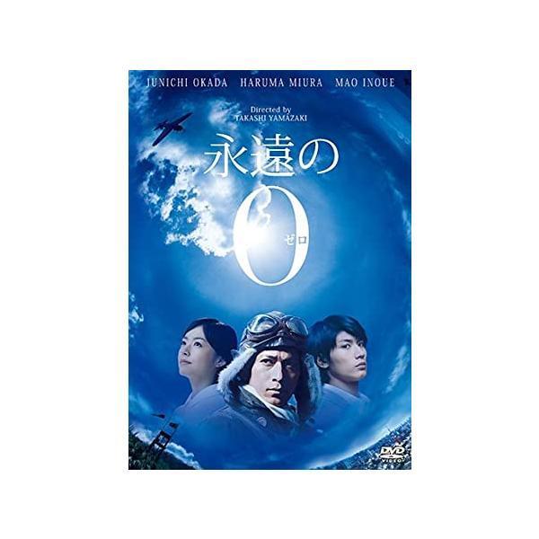 永遠の0 DVD通常版 新品 : セナヤフー店 - 通販 - Yahoo!ショッピング
