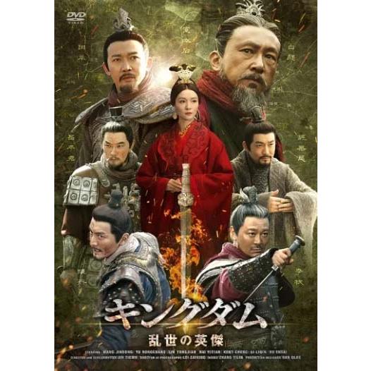 キングダム〜乱世の英傑 DVD-BOX 新品 : セナヤフー店 - 通販 - Yahoo
