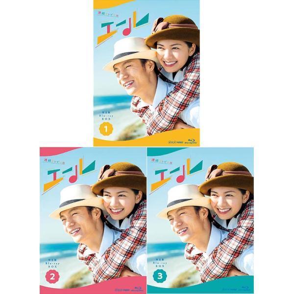 連続テレビ小説 エール 完全版 ブルーレイBOX1〈5枚組〉 連続テレビ小説 エール 完全版 ブルーレイ BOX1+2+3の全巻セット
