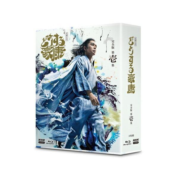 大河ドラマ どうする家康 完全版 第壱集 ブルーレイ BOX (3枚組 大河ドラマ どうする家康 完全版 第壱集 ブルーレイ BOX (3枚組
