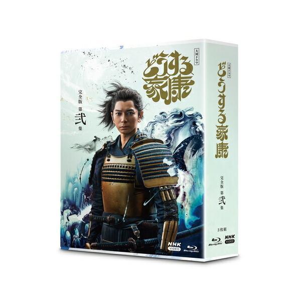 大河ドラマ どうする家康 完全版 第弐集 ブルーレイ BOX (3枚組