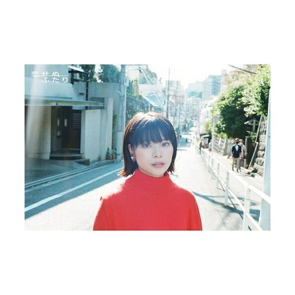 恋せぬふたり DVD 新品 : セナヤフー店 - 通販 - Yahoo!ショッピング