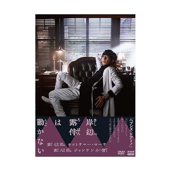 岸辺露伴は動かない III DVD 新品 : セナヤフー店 - 通販 - Yahoo