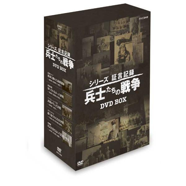 シリーズ証言記録 兵士たちの戦争 DVD-BOX 新品 : セナヤフー店 - 通販