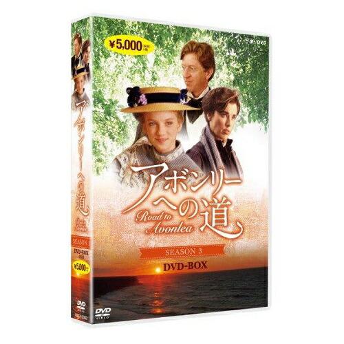 アボンリーへの道　SEASON 3 DVD-BOX （新価格）  新品｜cena