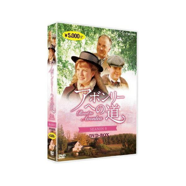 アボンリーへの道 DVD-BOX 全巻7シーズンセット アボンリーへの道 DVD全7巻セット