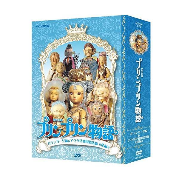最安値に挑戦 連続人形劇 プリンプリン物語 ガランカーダ編 Dvd Box 新価格版 輝く高品質な Zoetalentsolutions Com