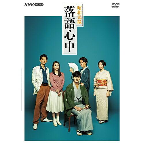 昭和元禄落語心中 DVD-BOX (5枚組) 新品 : セナヤフー店 - 通販