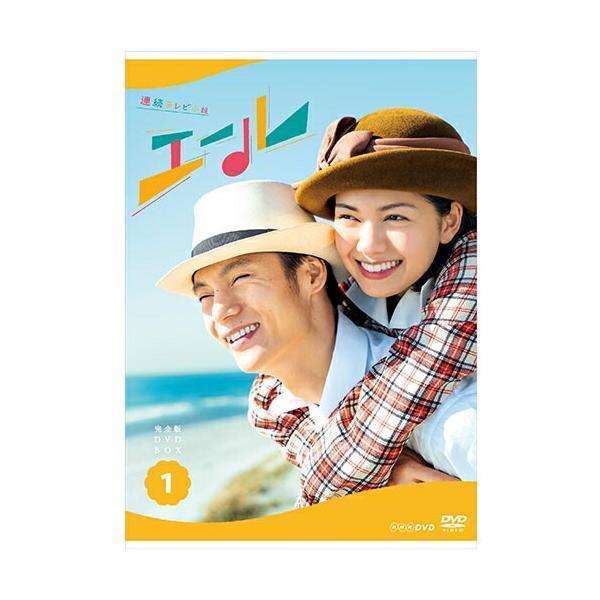 連続テレビ小説 エール 完全版 DVD-BOX１ 新品