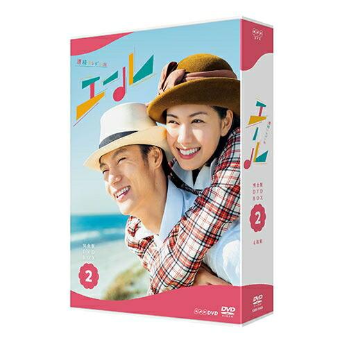 連続テレビ小説 エール 完全版 DVD-BOX1+2+3の全巻セット 新品