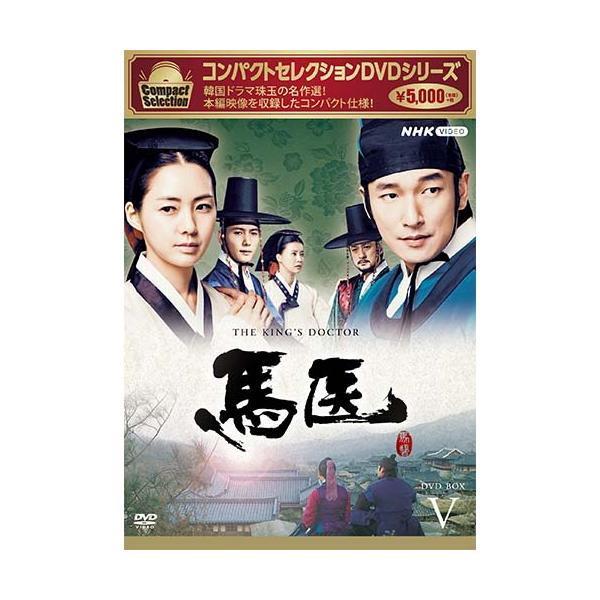 mDe-53.馬医 DVDボックス コンパクトセレクション 全5巻 Amazon.co.jp: コンパクトセレクション 馬医 DVD全5巻セット【NHK