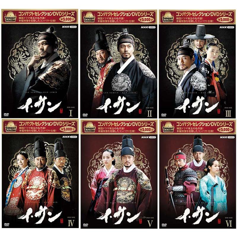 コンパクトセレクション イ・サン DVD-BOX1〜6 全6巻セット