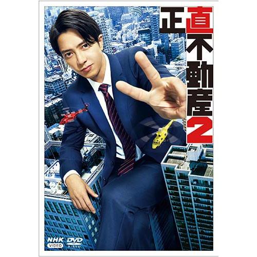 正直不動産2 全巻完結セット dvd 山下智久/福原遥 正直不動産2 DVD-BOX 新品 : セナヤフー店 - 通販 - Yahoo!ショッピング