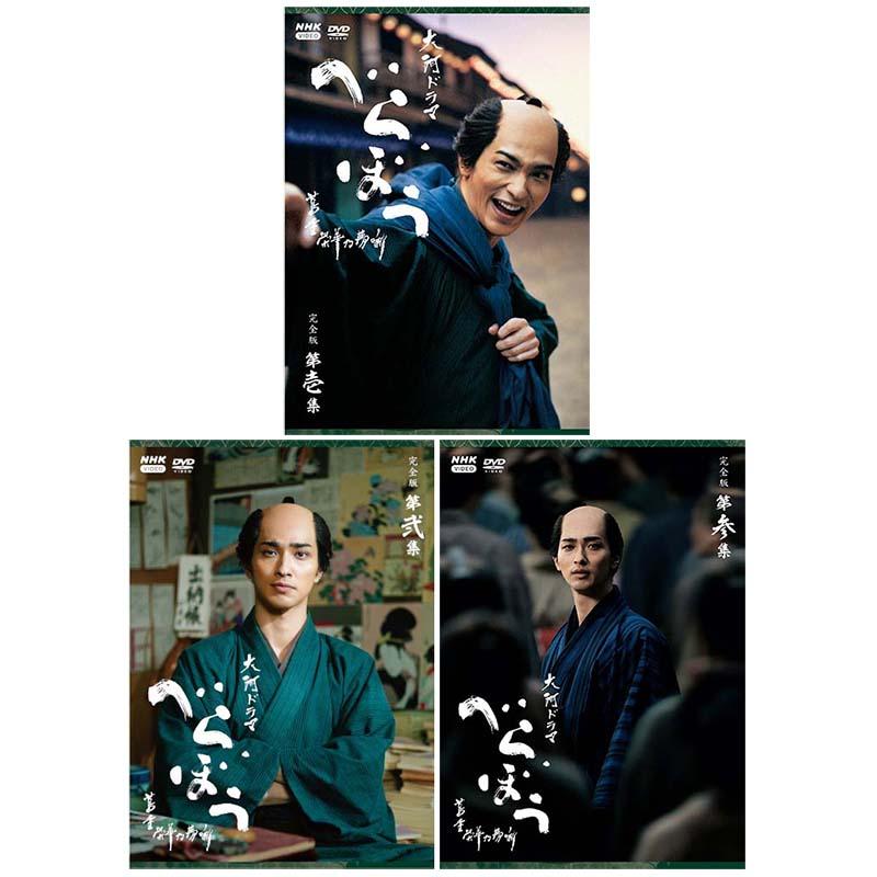 大河ドラマ べらぼう～蔦重栄華乃夢噺～ 完全版 第壱集 DVD BOX 未開封 大河ドラマ べらぼう〜蔦重栄華乃夢噺〜 完全版 DVD-BOX 全巻セット