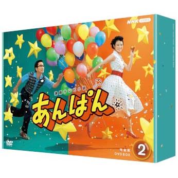 連続テレビ小説 あんぱん 完全版DVD BOX2 新品 : セナヤフー店 - 通販